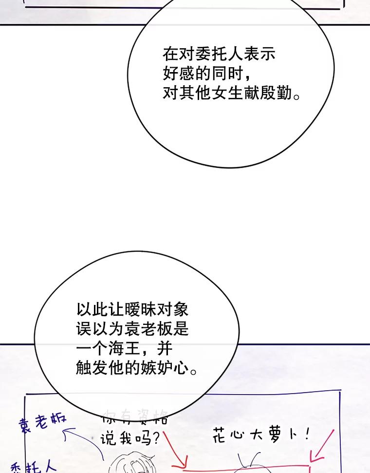 《触发嫉妒》6.误会 第96页