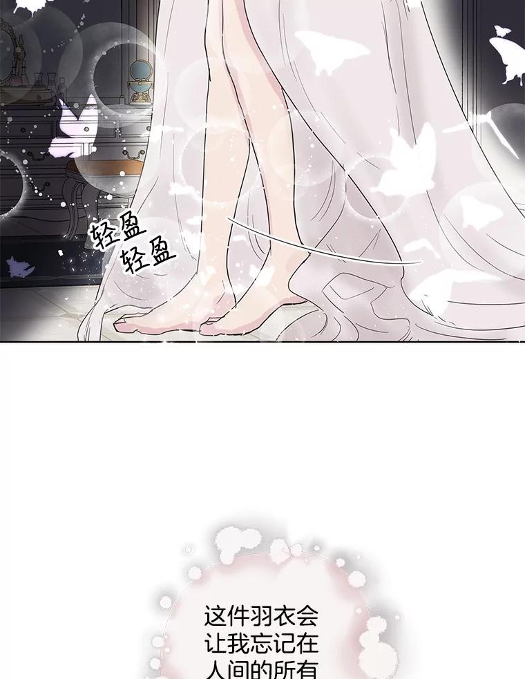 《仙女的惩罚》73.最后一夜 第90页