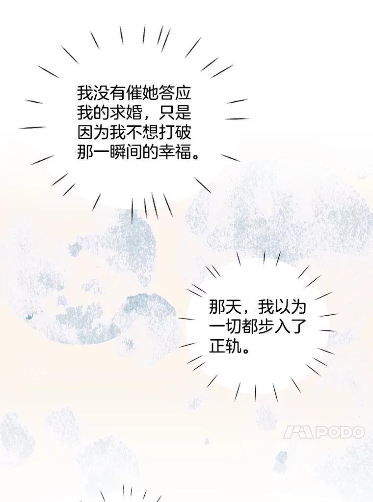 《仙女的惩罚》74.原来你真的是仙子 第17页