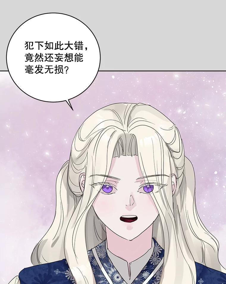 《仙女的惩罚》74.原来你真的是仙子 第57页
