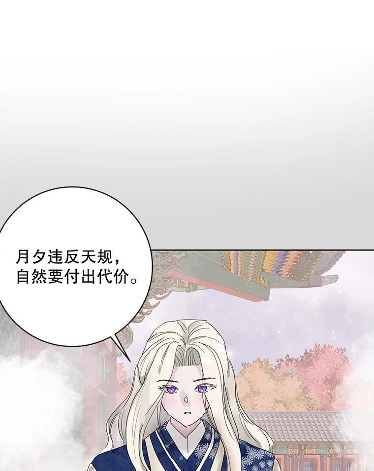 《仙女的惩罚》74.原来你真的是仙子 第54页