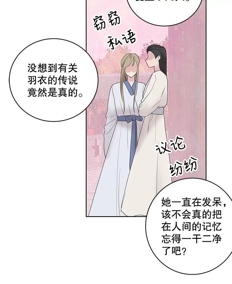 《仙女的惩罚》74.原来你真的是仙子 第39页