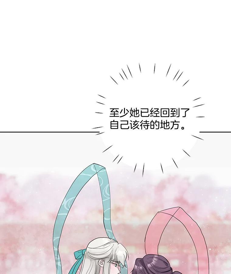 《仙女的惩罚》74.原来你真的是仙子 第63页
