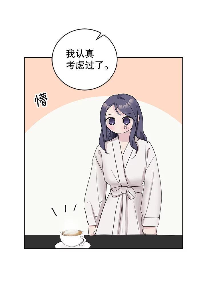 《仙女的惩罚》74.原来你真的是仙子 第9页