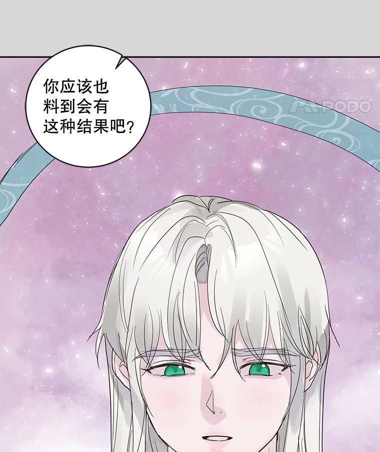 《仙女的惩罚》74.原来你真的是仙子 第59页