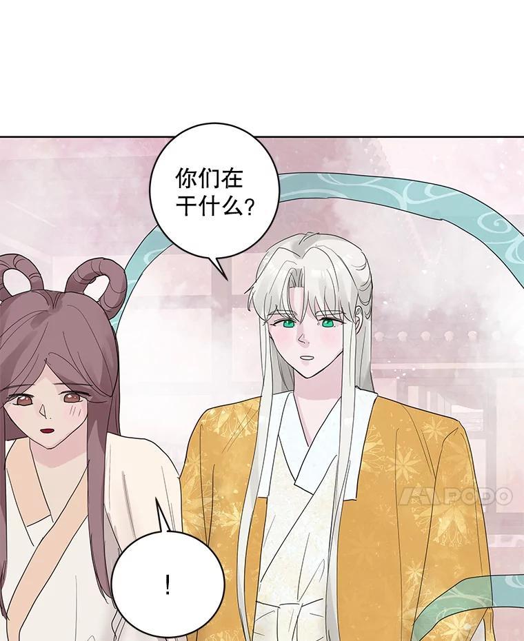 《仙女的惩罚》74.原来你真的是仙子 第41页