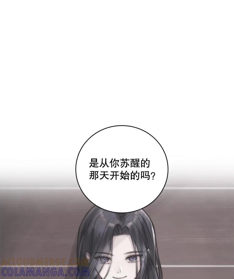 《仙女的惩罚》74.原来你真的是仙子 第79页
