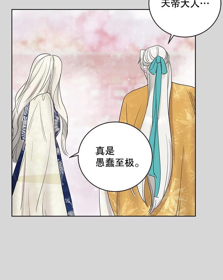 《仙女的惩罚》74.原来你真的是仙子 第56页