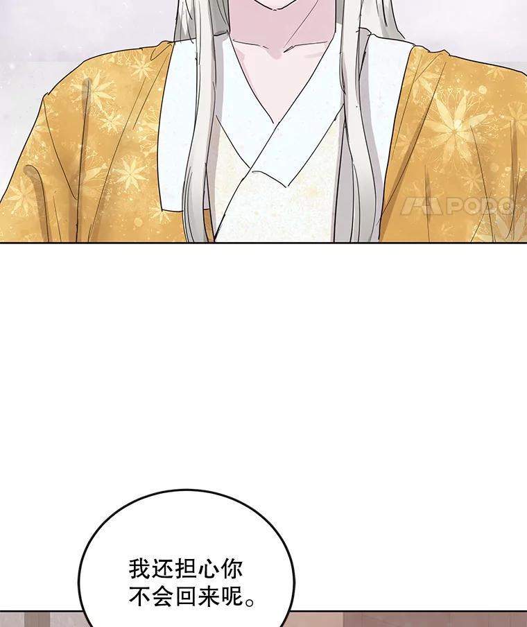 《仙女的惩罚》74.原来你真的是仙子 第45页