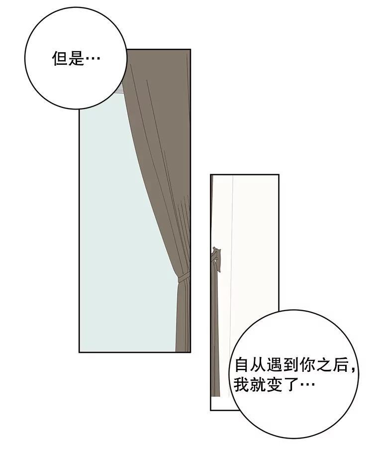 《仙女的惩罚》74.原来你真的是仙子 第78页