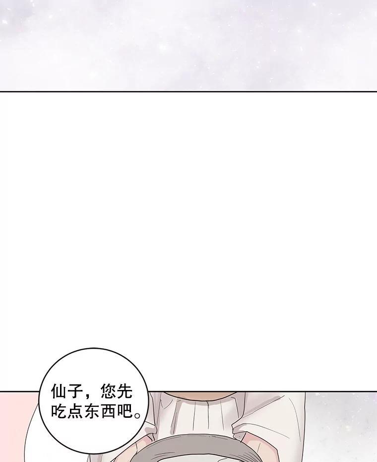 《仙女的惩罚》74.原来你真的是仙子 第36页