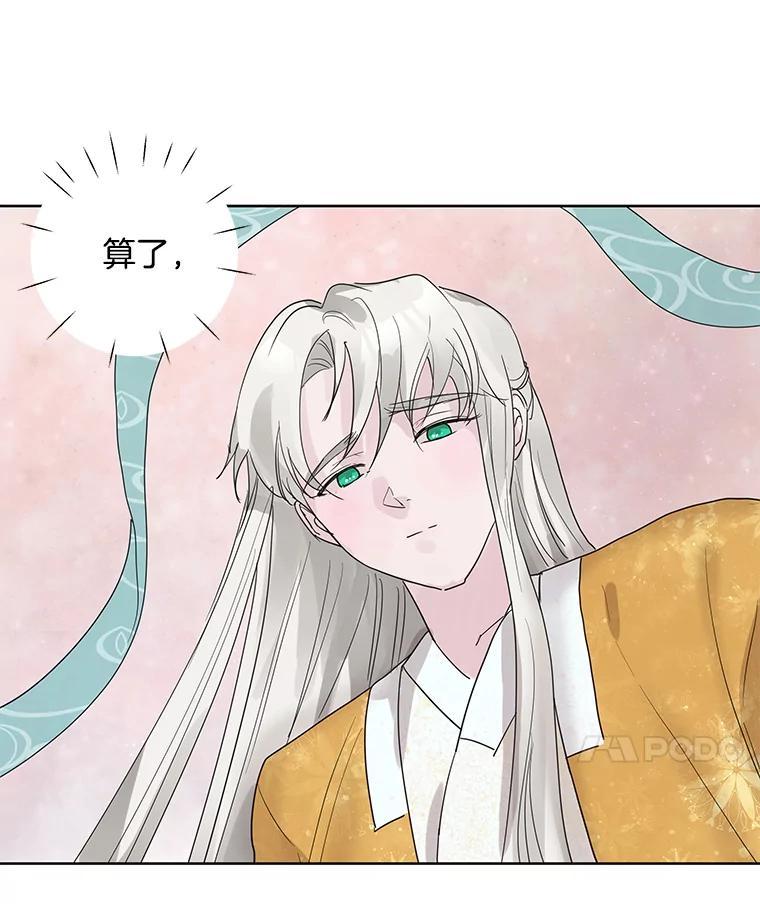 《仙女的惩罚》74.原来你真的是仙子 第62页