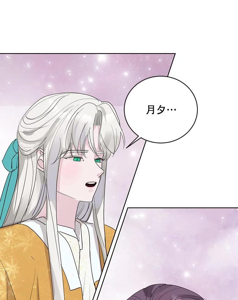 《仙女的惩罚》74.原来你真的是仙子 第51页