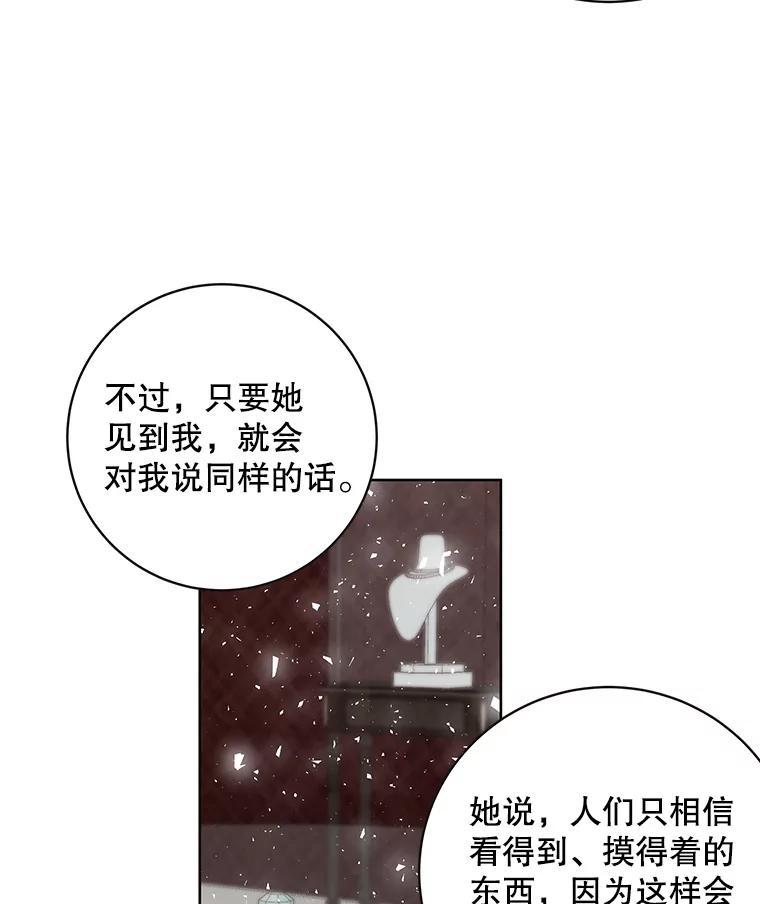 《仙女的惩罚》74.原来你真的是仙子 第72页