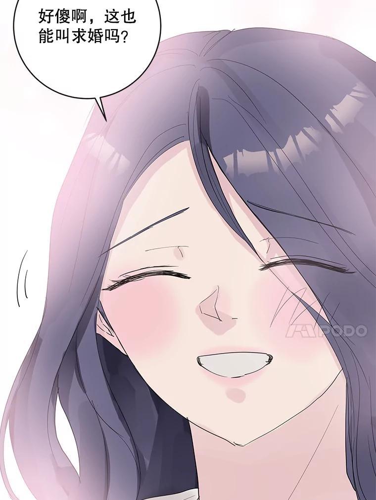 《仙女的惩罚》74.原来你真的是仙子 第14页