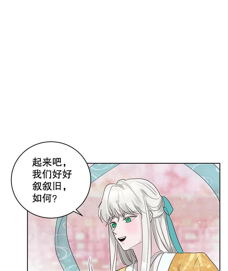 《仙女的惩罚》74.原来你真的是仙子 第47页