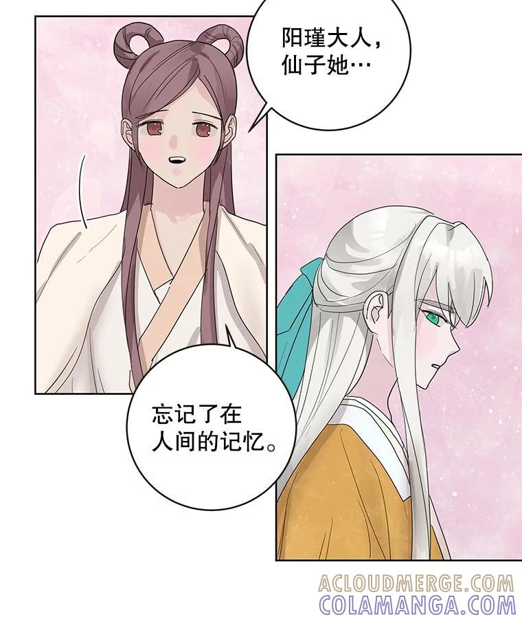 《仙女的惩罚》74.原来你真的是仙子 第49页