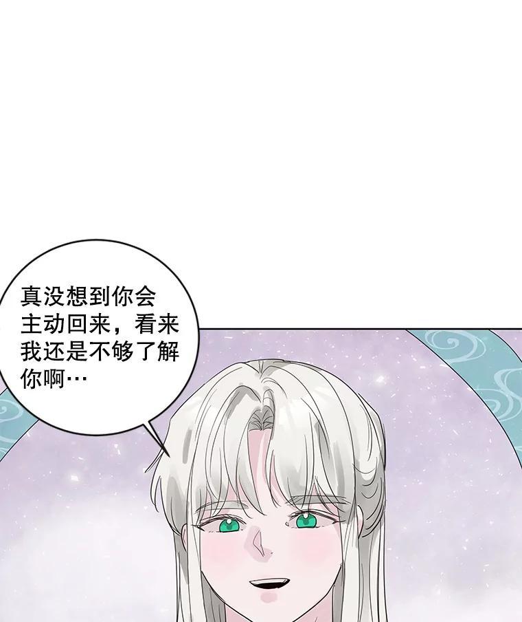 《仙女的惩罚》74.原来你真的是仙子 第44页