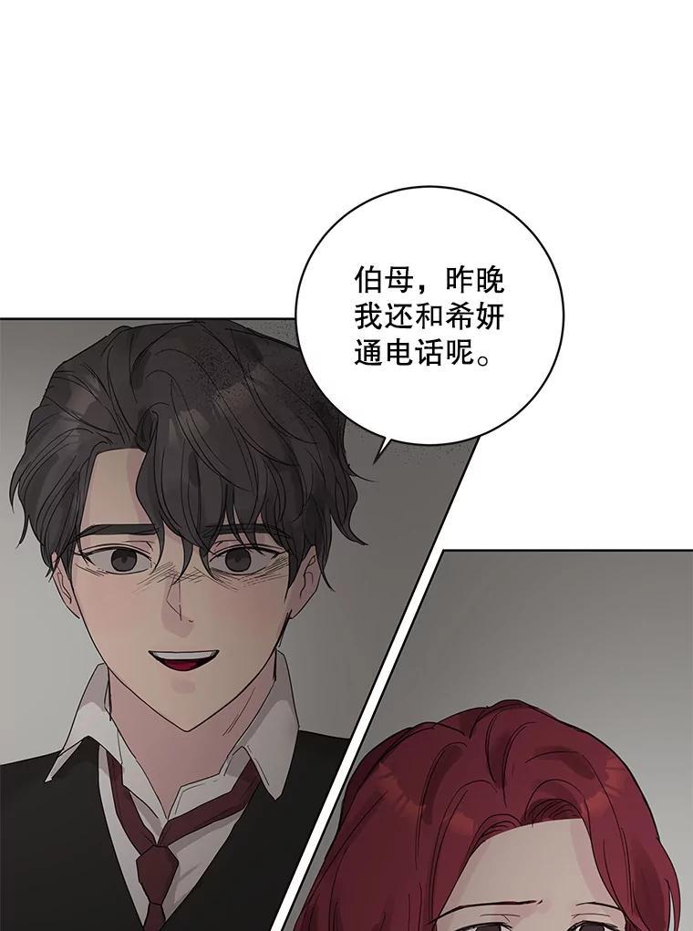 《仙女的惩罚》74.原来你真的是仙子 第23页