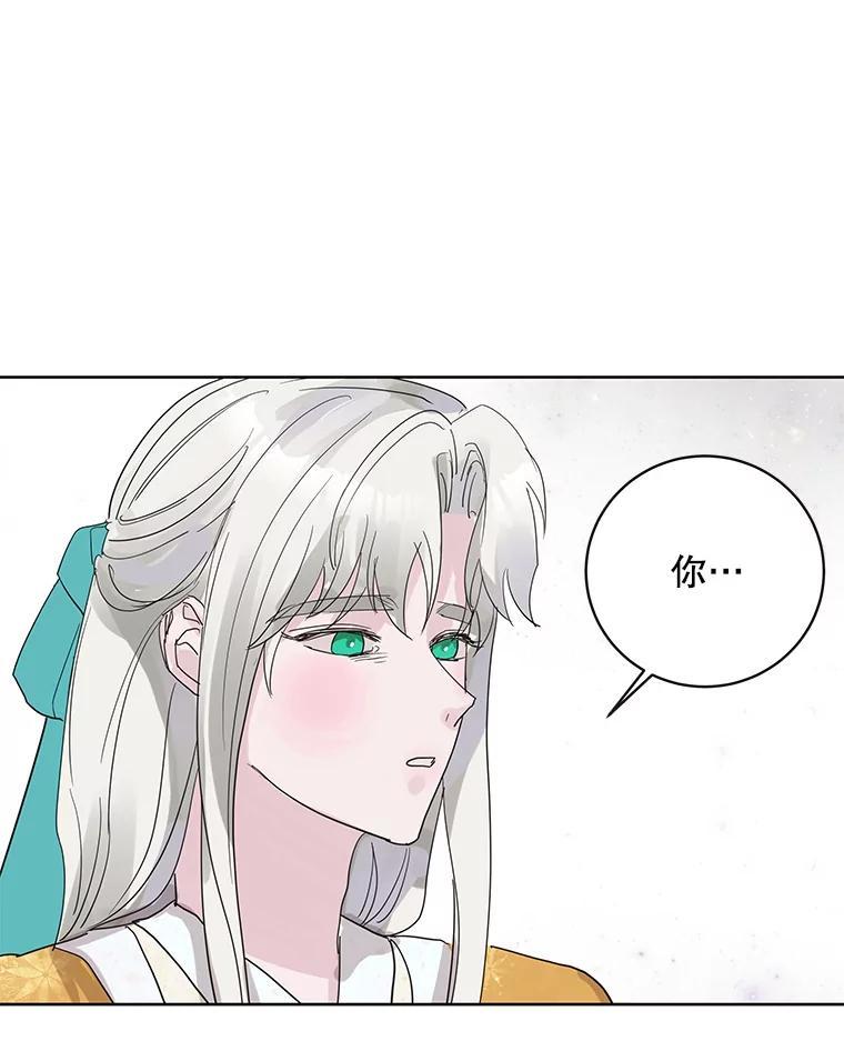 《仙女的惩罚》74.原来你真的是仙子 第53页