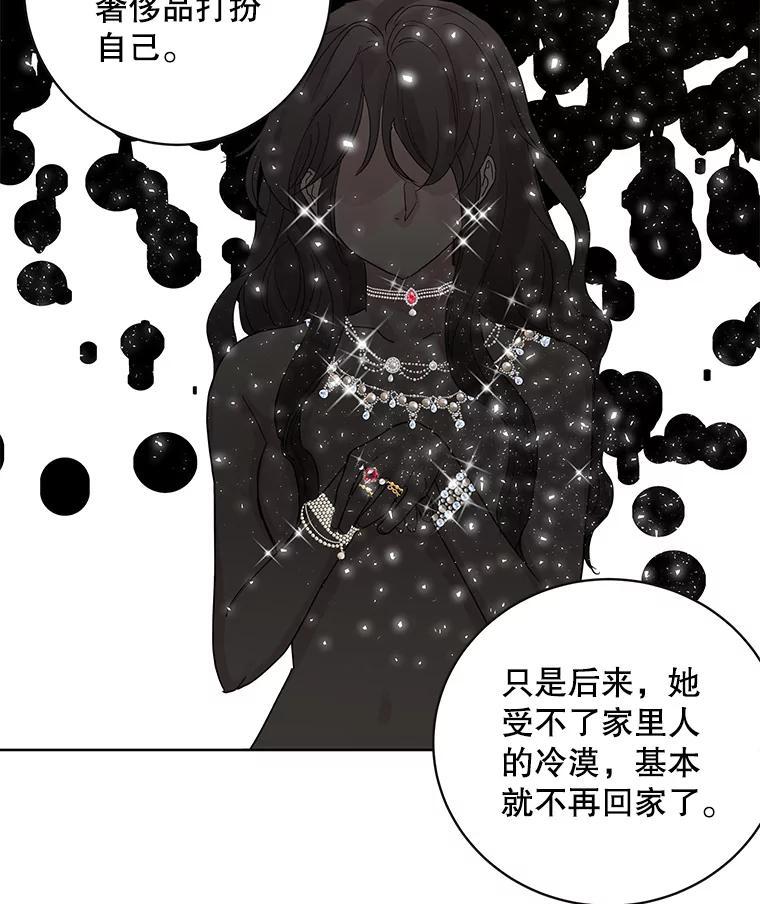 《仙女的惩罚》74.原来你真的是仙子 第71页