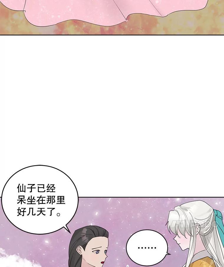 《仙女的惩罚》75.再见林希妍 第47页