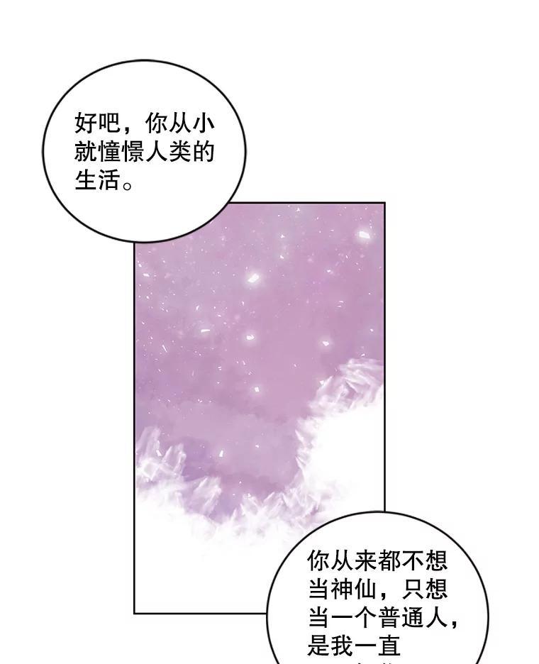 《仙女的惩罚》75.再见林希妍 第57页
