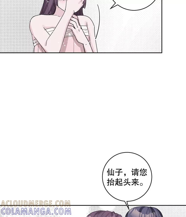 《仙女的惩罚》75.再见林希妍 第82页