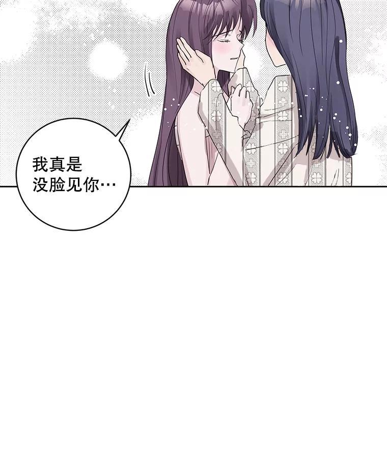 《仙女的惩罚》75.再见林希妍 第83页