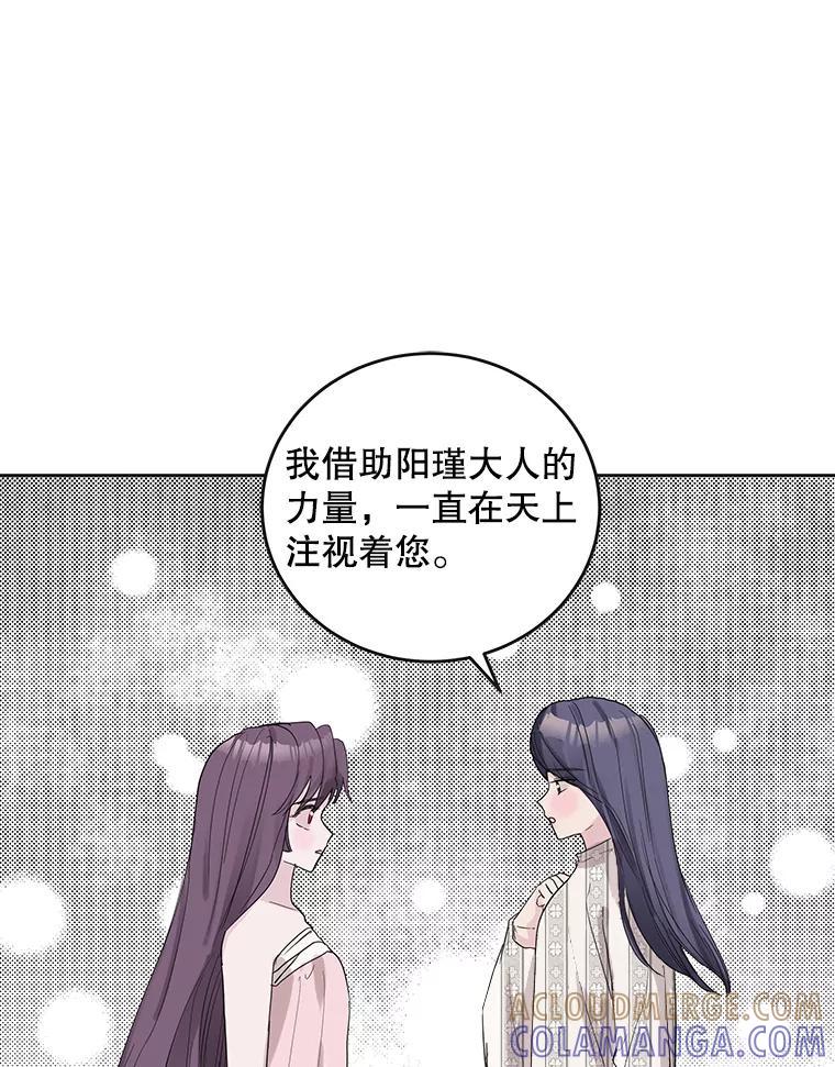 《仙女的惩罚》75.再见林希妍 第79页