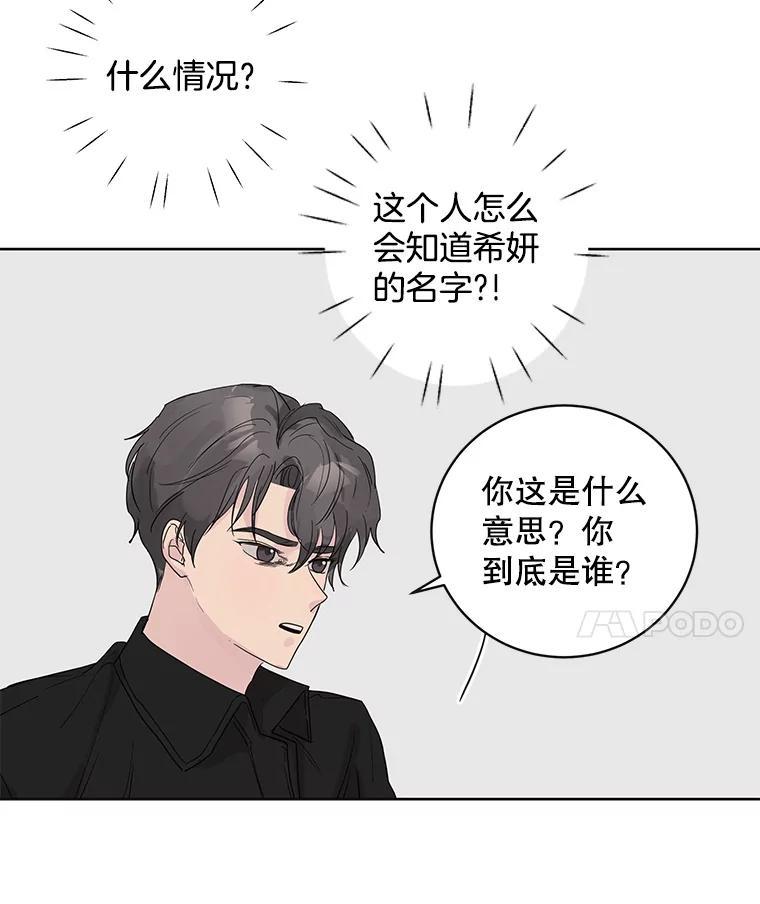 《仙女的惩罚》75.再见林希妍 第29页