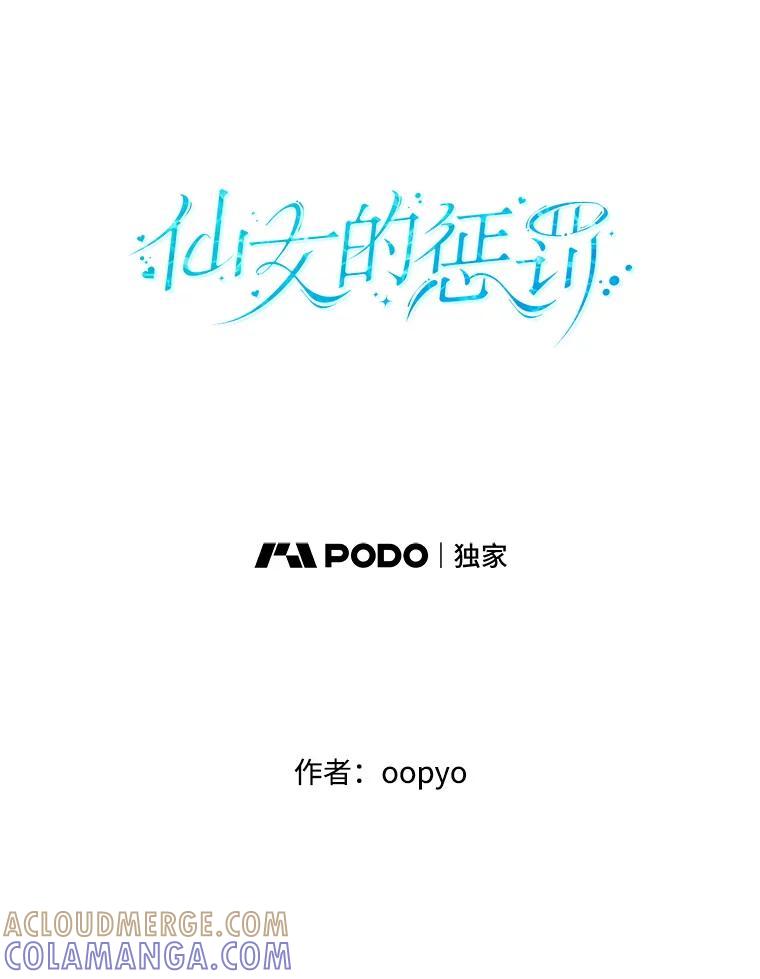 《仙女的惩罚》75.再见林希妍 第43页