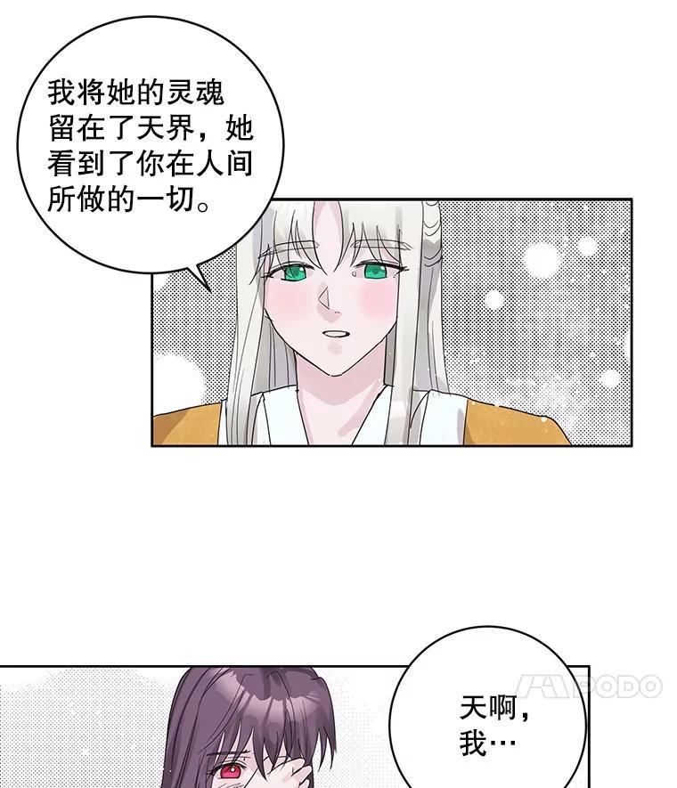 《仙女的惩罚》75.再见林希妍 第81页