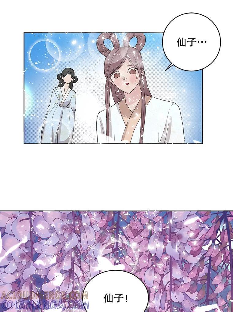 《仙女的惩罚》75.再见林希妍 第70页