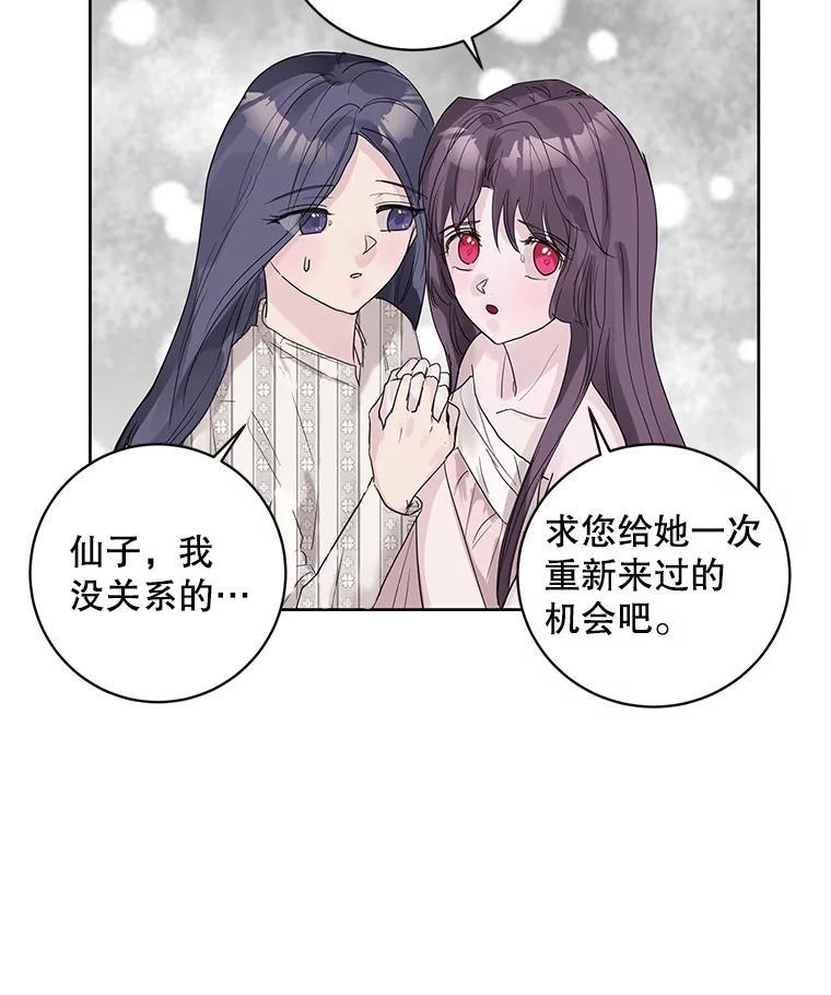 《仙女的惩罚》76.双双重生 第16页