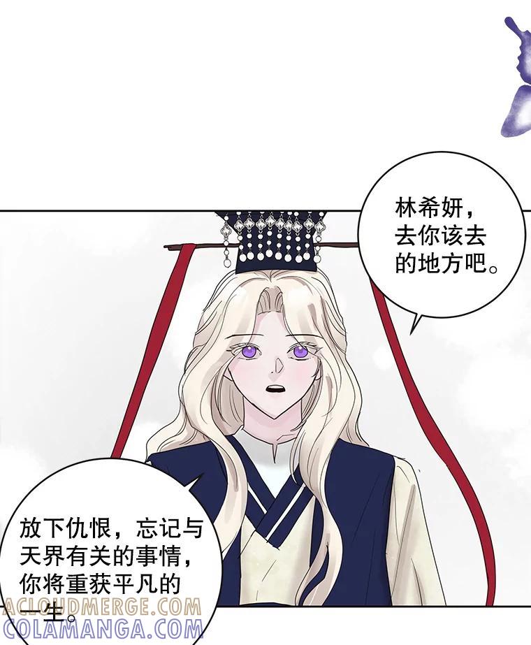 《仙女的惩罚》76.双双重生 第21页