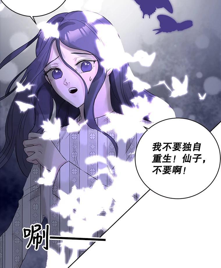 《仙女的惩罚》76.双双重生 第23页