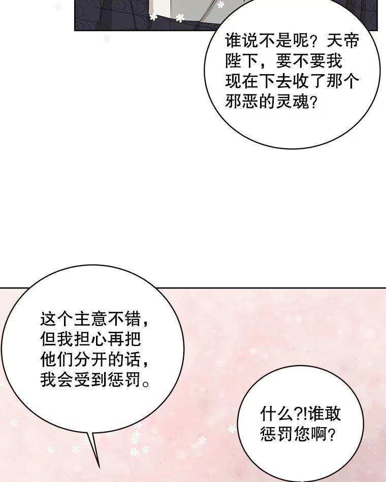 《仙女的惩罚》76.双双重生 第102页