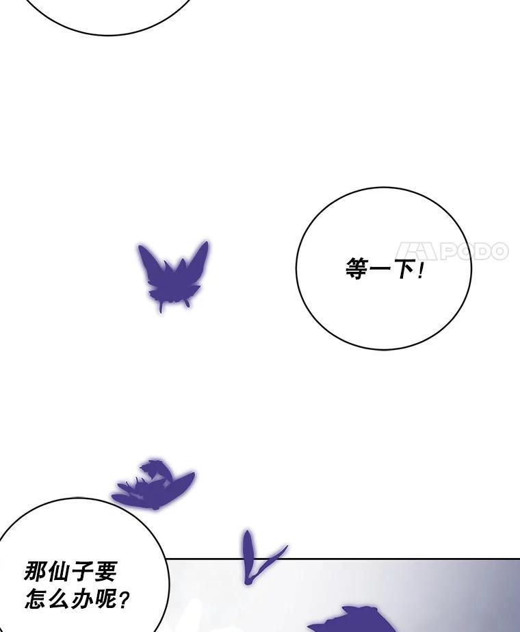 《仙女的惩罚》76.双双重生 第22页