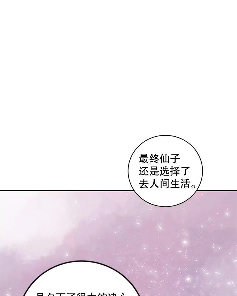 《仙女的惩罚》76.双双重生 第99页
