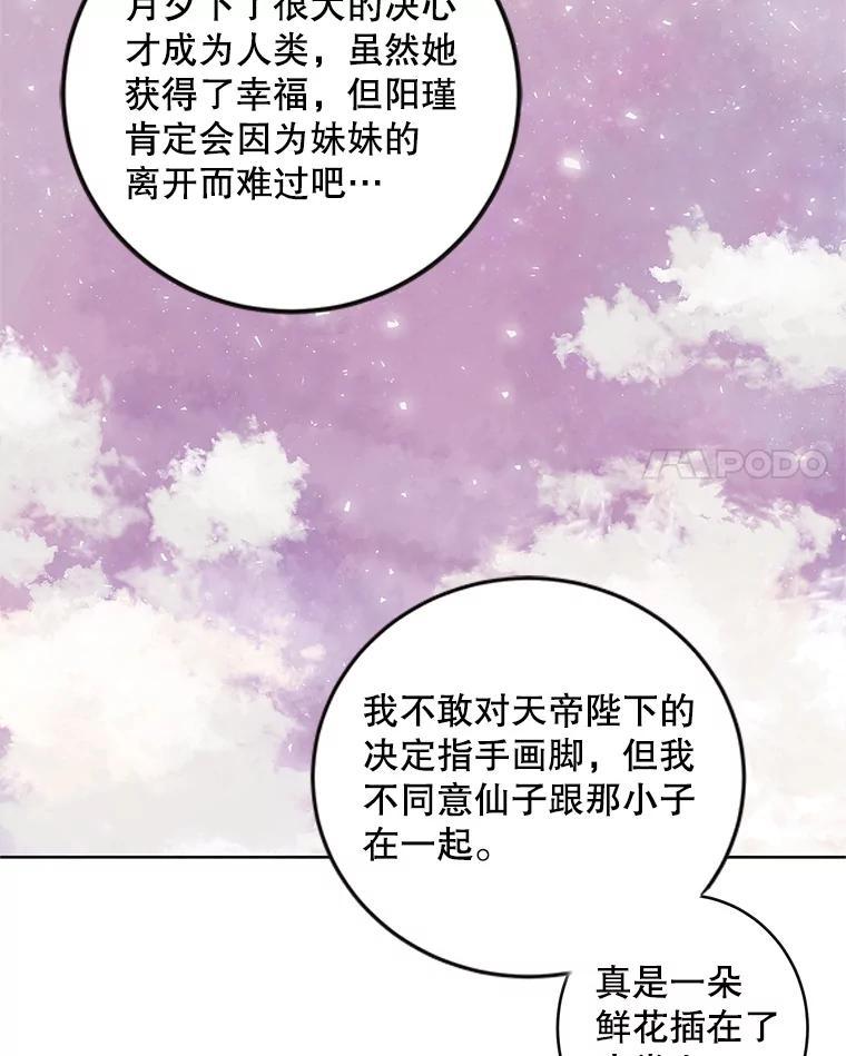 《仙女的惩罚》76.双双重生 第100页