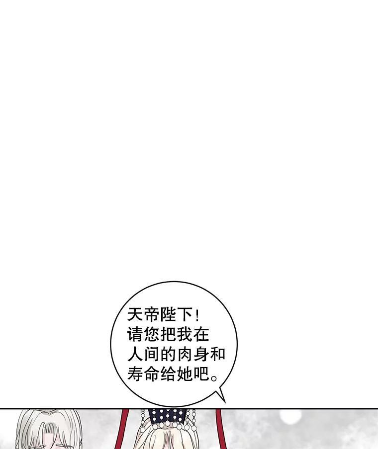 《仙女的惩罚》76.双双重生 第12页