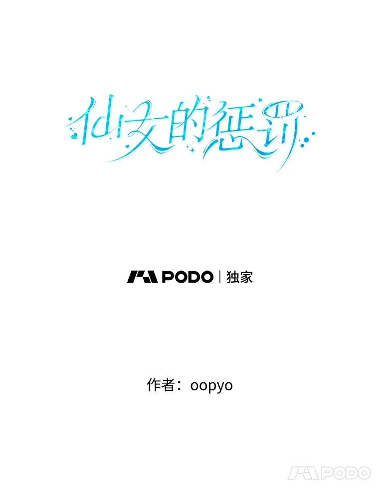 《仙女的惩罚》76.双双重生 第30页