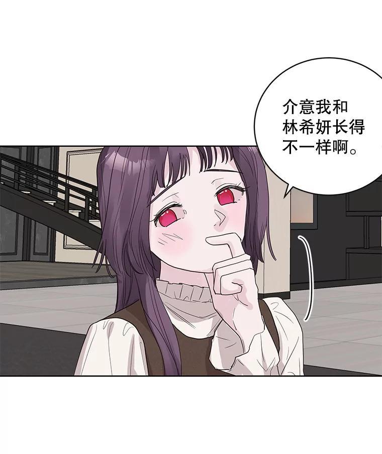 《仙女的惩罚》番外.慢慢习惯（完结） 第44页