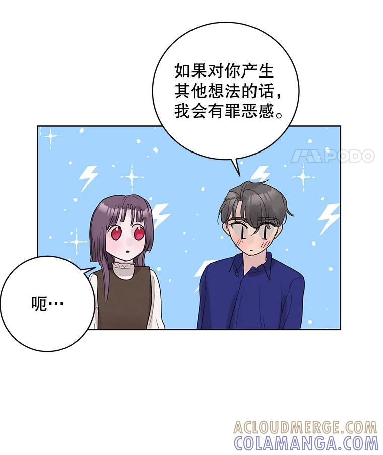《仙女的惩罚》番外.慢慢习惯（完结） 第61页