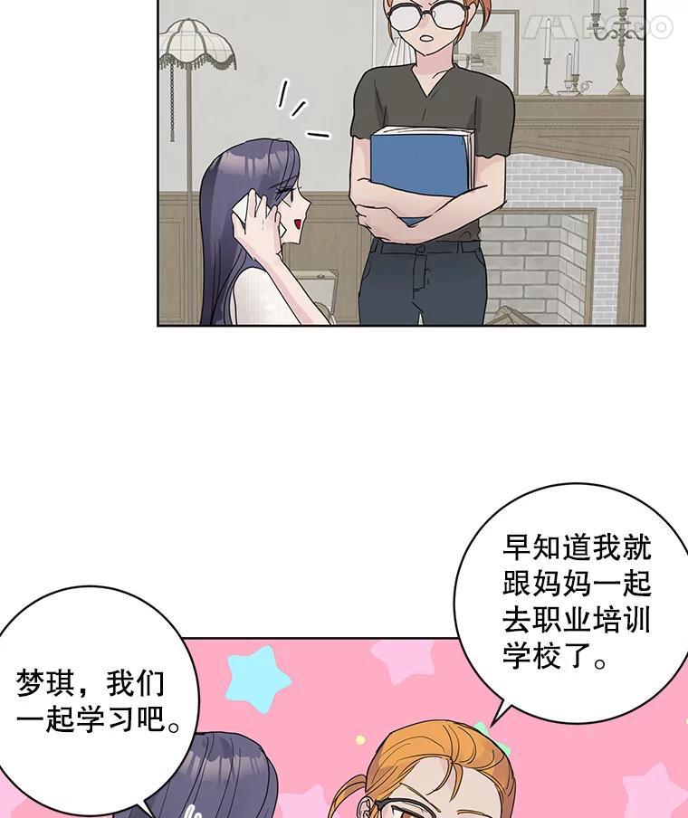《仙女的惩罚》番外.慢慢习惯（完结） 第29页