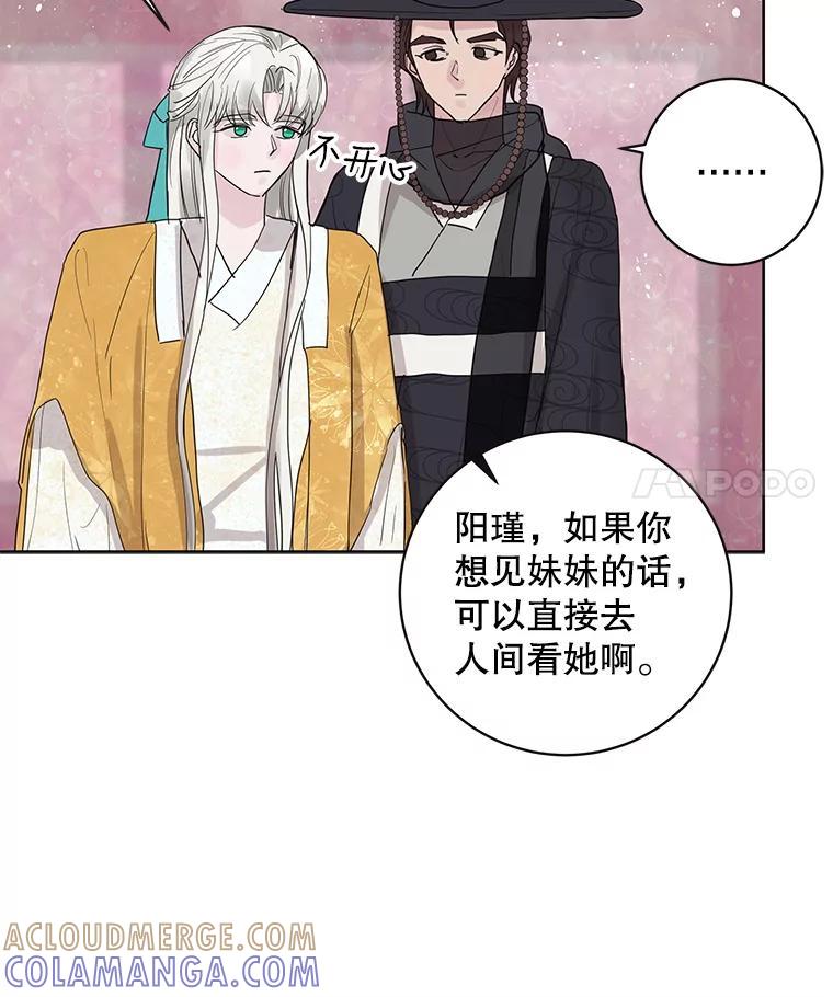 《仙女的惩罚》番外.慢慢习惯（完结） 第82页