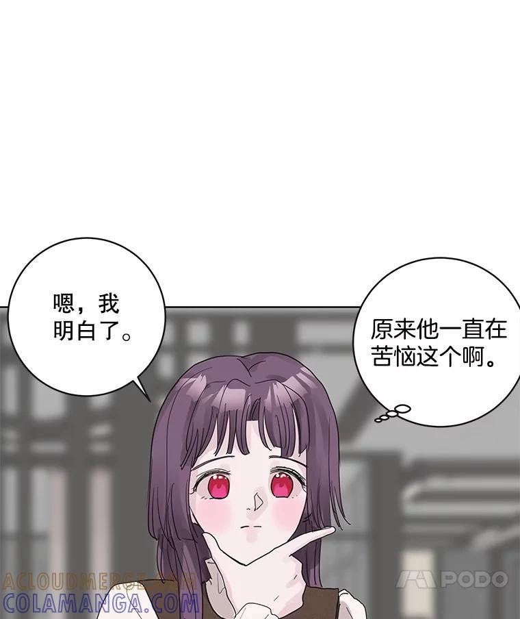 《仙女的惩罚》番外.慢慢习惯（完结） 第64页