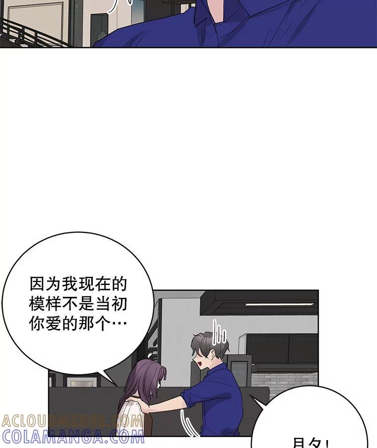 《仙女的惩罚》番外.慢慢习惯（完结） 第46页