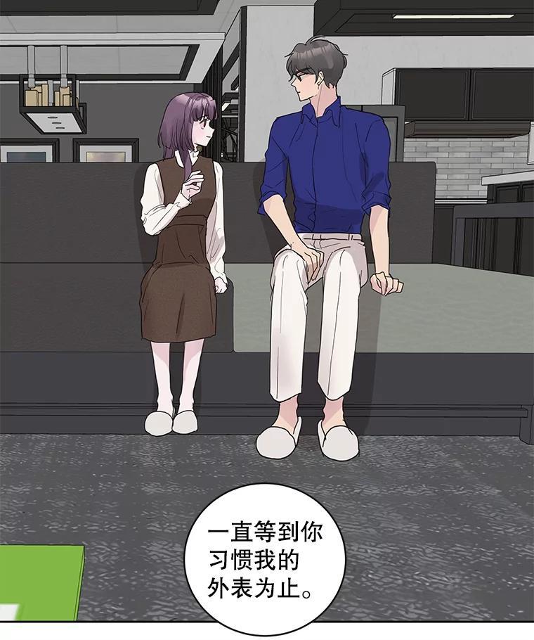 《仙女的惩罚》番外.慢慢习惯（完结） 第66页